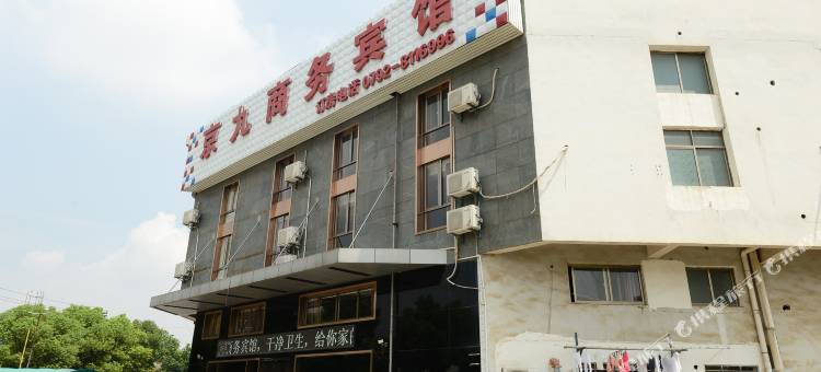 九江京九商务宾馆图片