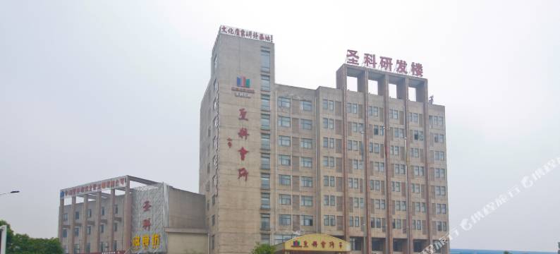 肥西圣科会所图片