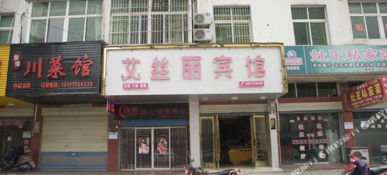 黄冈艾丝丽宾馆图片