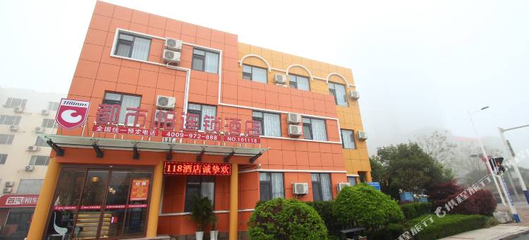 都市118连锁酒店(青岛金沙滩丁家河地铁站店)图片
