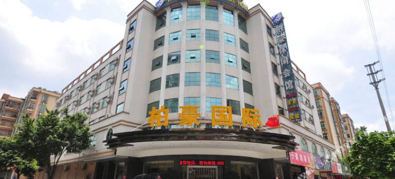 柏豪国际酒店(广州花都北站地铁站店)图片