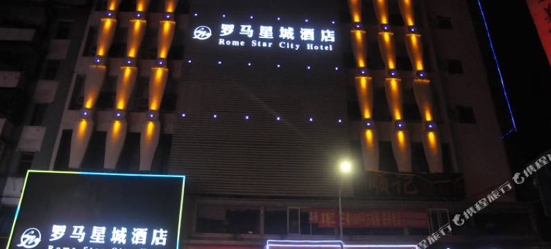 深圳罗马星城酒店(布吉老街店)图片