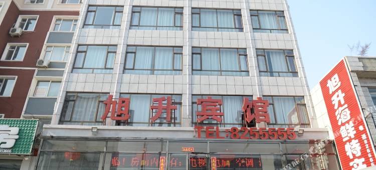 辉南旭升宾馆图片