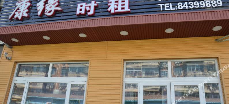 天津心悦旅店图片