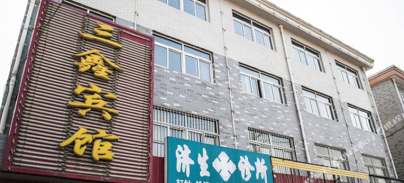 青龙三鑫宾馆图片
