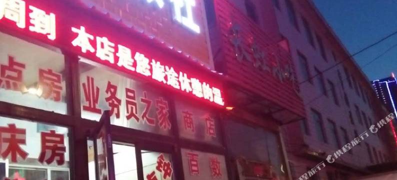 彰武蓝天旅社图片