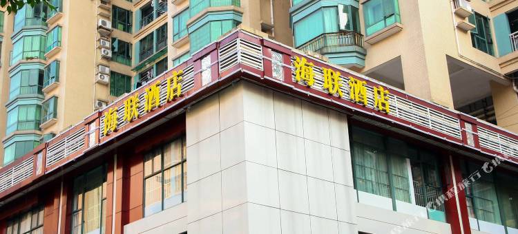 广州海联酒店(海珠区滨江东路地铁站店)图片