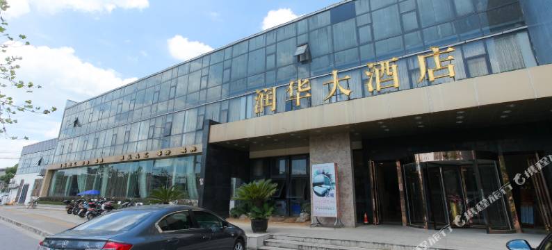 滨湖区润华酒店图片