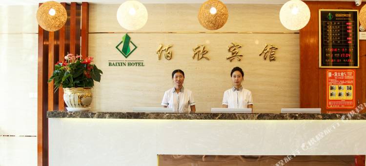 嘉峪关佰欣宾馆图片