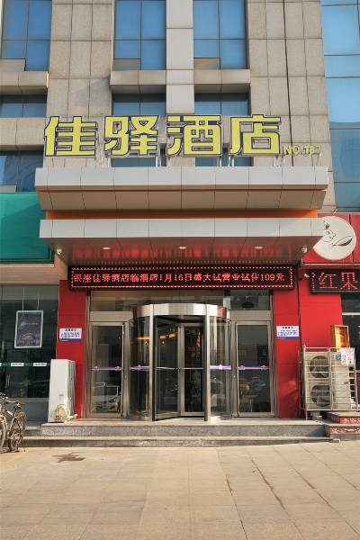 银座佳驿连锁酒店(淄博临淄茂业广场店)图片