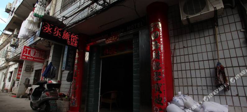 黄山永乐旅馆图片