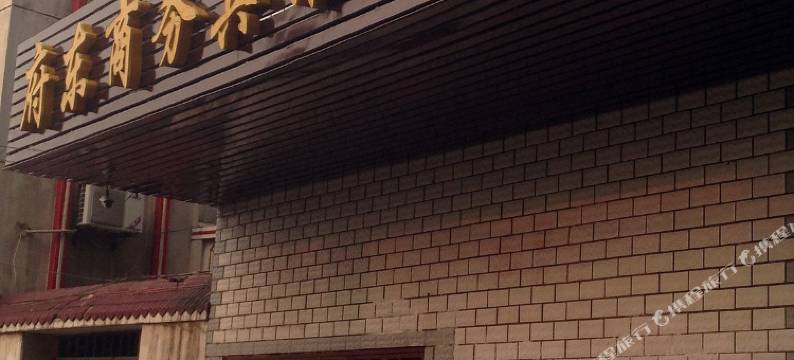 孝感府东商务宾馆图片