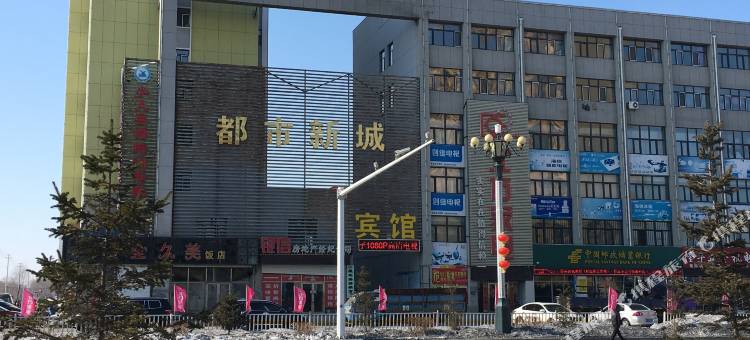 友谊都市新城宾馆图片