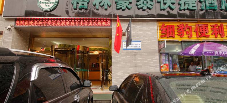 格林豪泰(西安火车站尚勤门永兴坊美食街店)图片