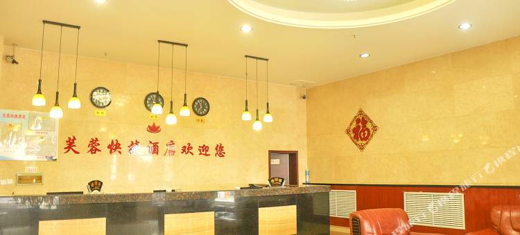 晋中芙蓉快捷酒店图片