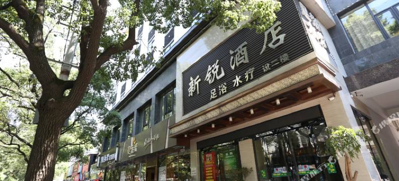 岳阳新锐酒店(岳阳楼步行街店)图片