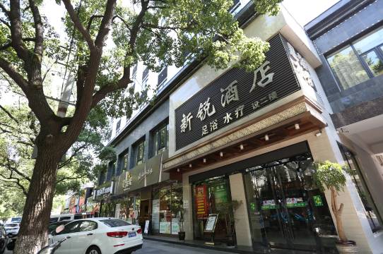 岳阳新锐酒店(岳阳楼步行街店)