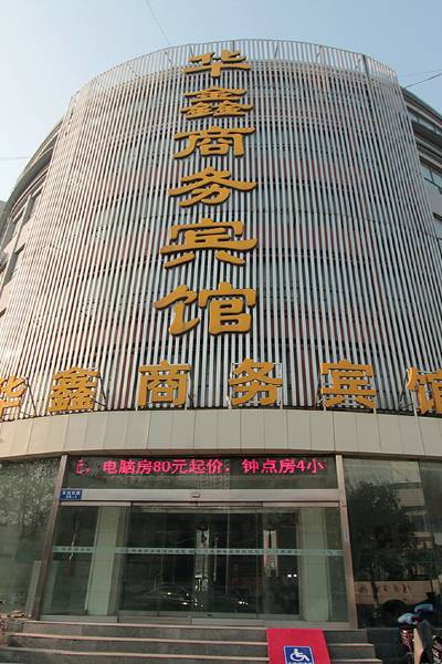 济宁火车站附近度假公寓最近酒店