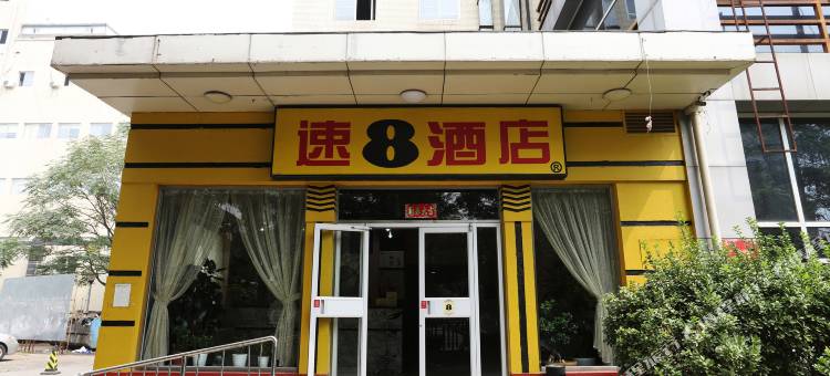 速8酒店(北京亦庄天宝店)图片