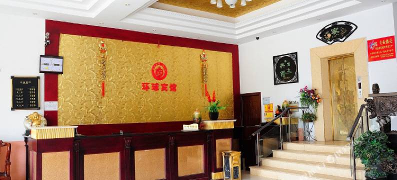 南通环球宾馆图片