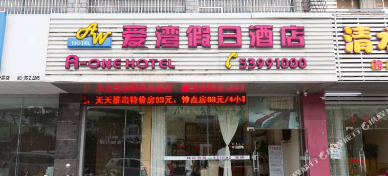 太仓爱湾假日酒店图片