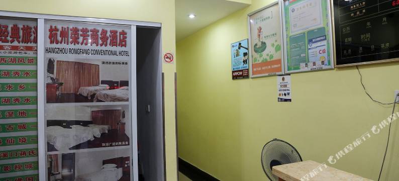 荣芳宾馆(杭州火车城站店)图片