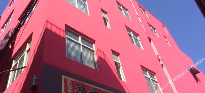 定州兴华旅馆图片