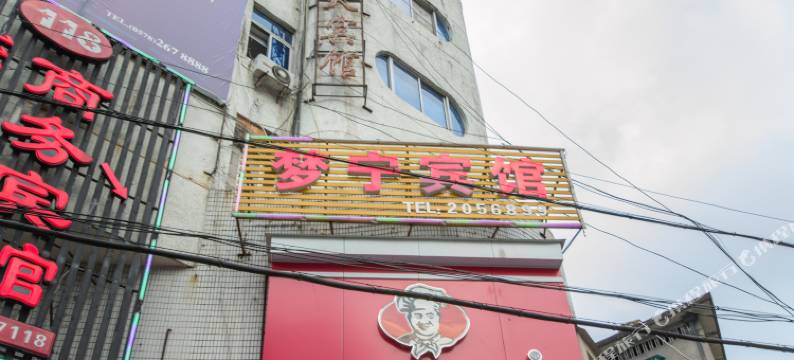 丽水梦宁宾馆图片