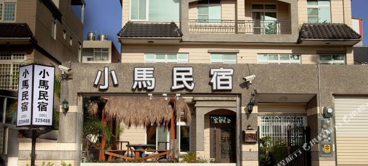 台东小马民宿图片