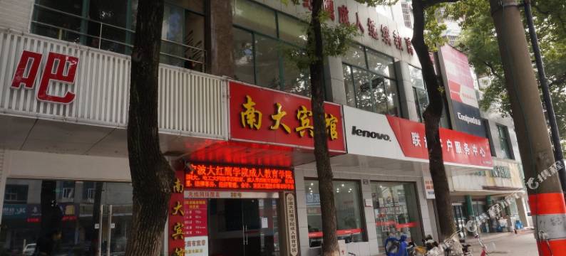 宁波南大宾馆图片