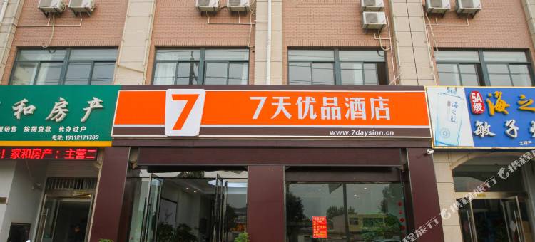 7天优品酒店(灌云南京西路和盛广场店)图片