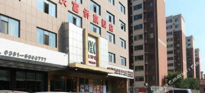 济源美格精品酒店图片