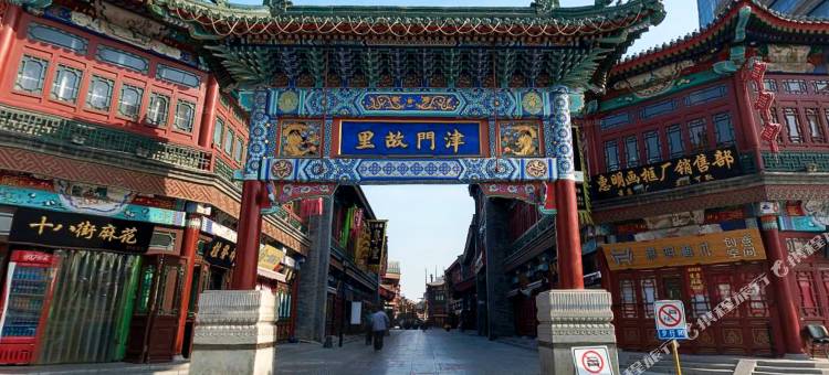 天津海河假日酒店(天津之眼店)图片