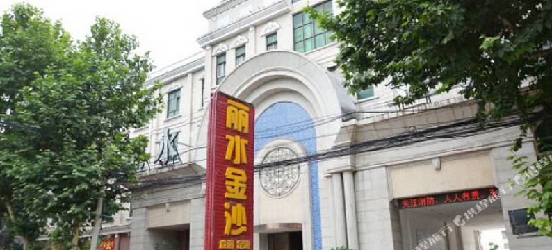 禹州丽水金沙宾馆图片