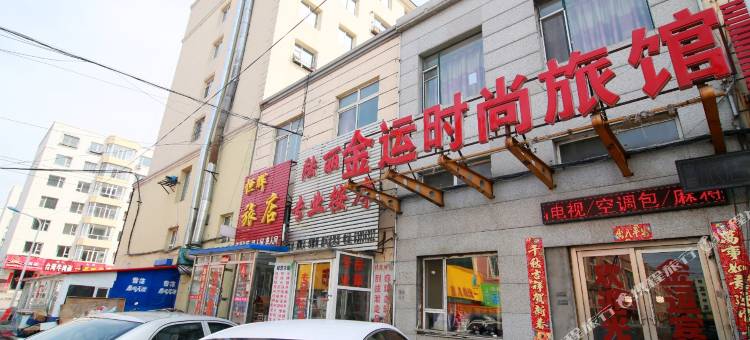 吉林金运旅馆图片