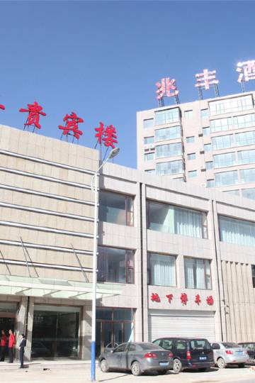 四子王旗兆丰酒店图片