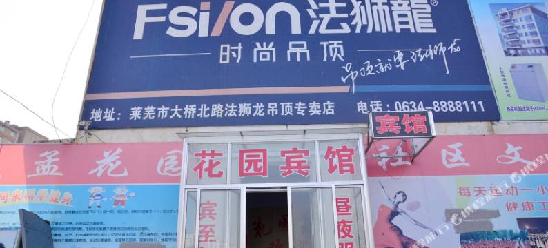 济南花园宾馆图片