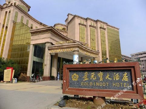 南京金元宝大酒店