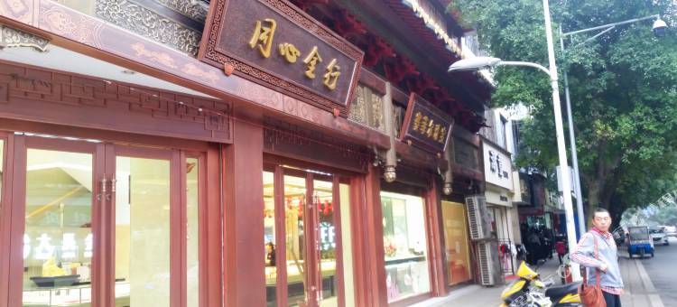 洪雅宋氏酒楼商务住宿图片