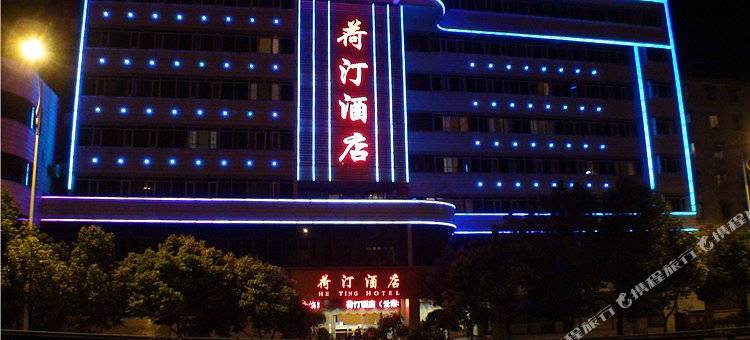昆明荷汀酒店图片