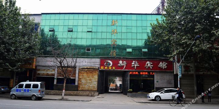 新华宾馆(凤中路)