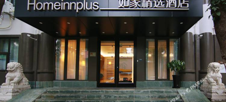 如家精选酒店(北京三里屯团结湖地铁站店)图片