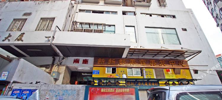 深圳家家乐公寓图片