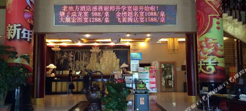 宜兴老地方酒店图片