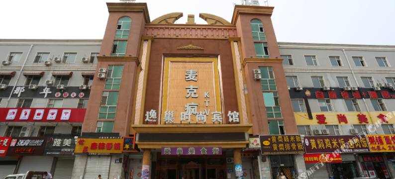 长春逸巢时尚宾馆图片