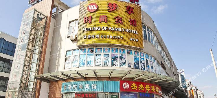 上海梦享时尚宾馆图片