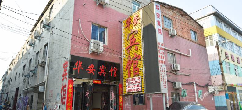 平顶山华安宾馆图片