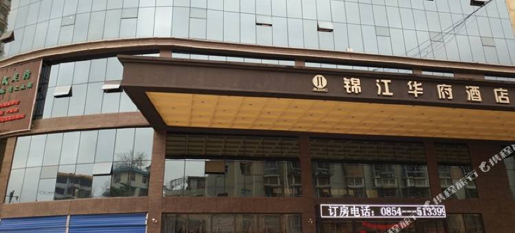 贵定锦江华府酒店图片