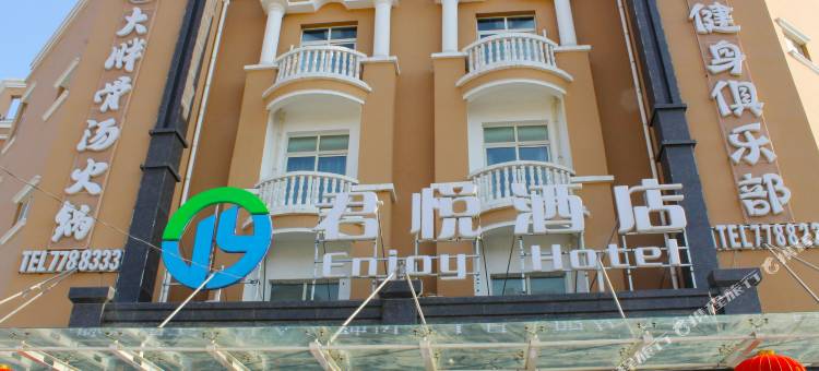 饶阳君悦酒店图片