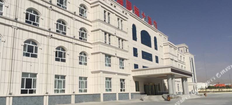 塔什库尔干前海国际大酒店图片